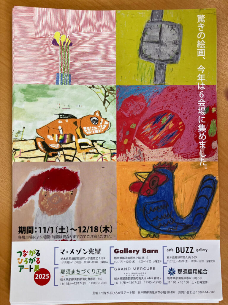 つながるひろがるアート展チラシ